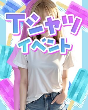 Tシャツイベント