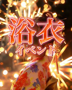 浴衣イベント